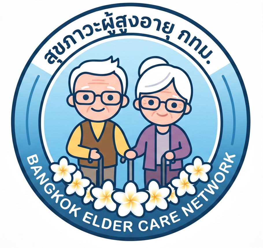 สุขภาวะผู้สูงอายุ กทม.