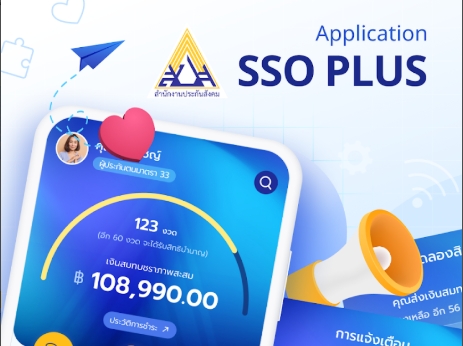 แอป SSO Plus สำนักงานประกันสังคม